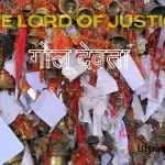 गोलू देवता photo