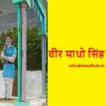 Madho singh Bhandari maletha uttarakhand