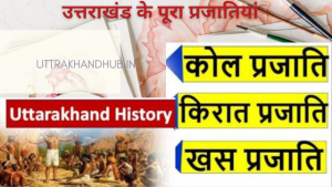 LooseWatercolorFloralsYouTubeThambnail 20240604 175352 0000 copy 640x360 uttrakhand old history