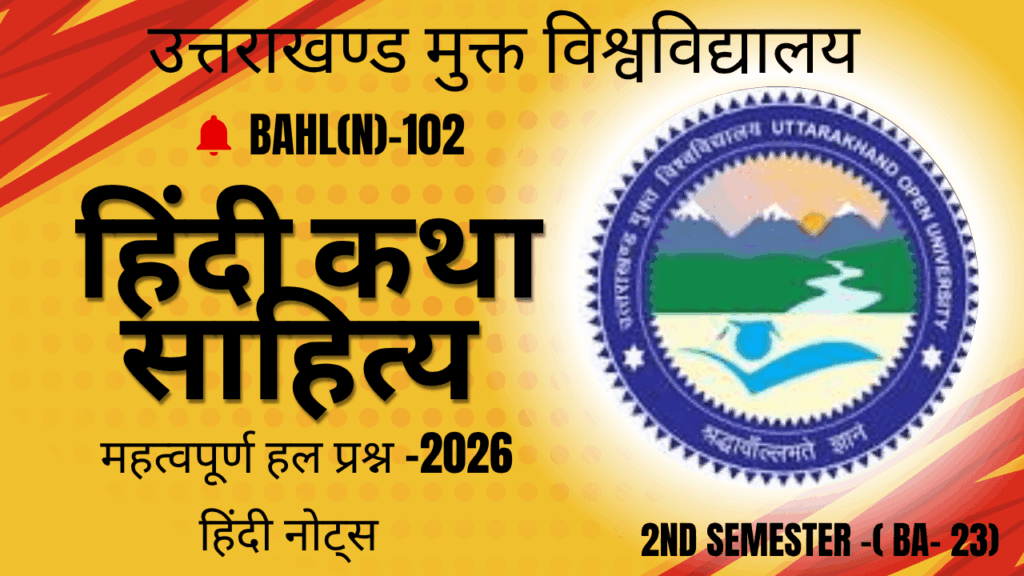 BAHL BAHL 102 Question Paper 2026 | Hindi Katha Sahitya Solved Paper