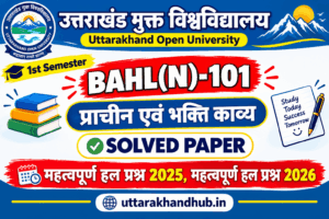 BAHL n 1 UOU SOLVED PAPER JUNE 2025|BAHL(N)-101 Important Questions