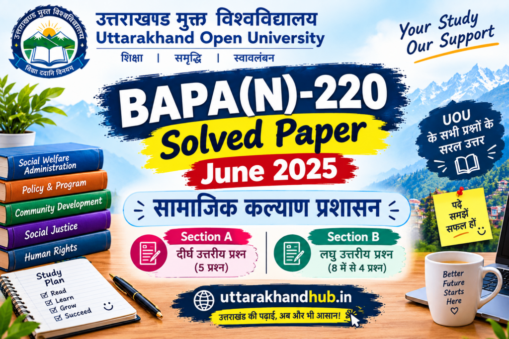 BAPA 220 BAPA(N)-220 Solved Paper June 2025 | Complete Important Answers | UOU