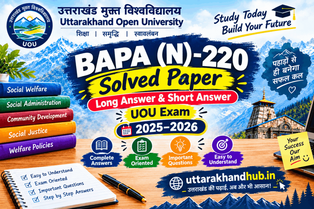 BAPS 220 . 1 BAPA (N)-220 Solved Paper | Long Answer & Short Answer | UOU Exam