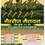 IMG 20260904 WA0001 गैरसैंण मैराथन 2026: 2 october Gairsain marathon