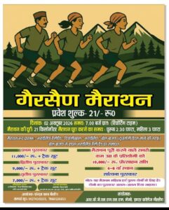 IMG 20260904 WA0001 गैरसैंण मैराथन 2026: 2 october Gairsain marathon