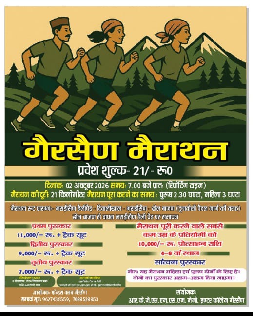 गैरसैंण मैराथन 2026: 2 october Gairsain marathon