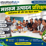 mashroom 1 Mushroom Production in Hindi – मशरूम उत्पादन की विधि