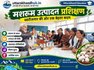 mashroom 1 Mushroom Production in Hindi – मशरूम उत्पादन की विधि
